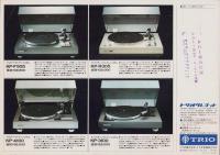 （ステレオ・パンフレット）トリオ　STEREO PLAYER SYSTEM　KP-7300