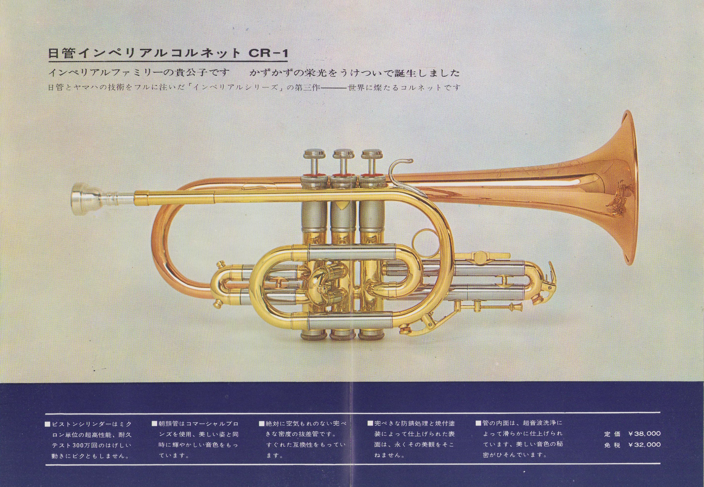 楽器パンフレット）日管インペリアル -コルネット- / 古本、中古本、古