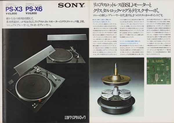 ソニー SONY レコードプレーヤー PS-X6-