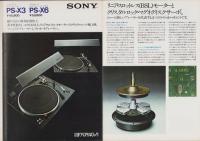 （レコードプレーヤー・パンフレット）ソニー　PS-X3/PS-X6