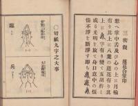 深秘法　全
