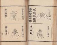 深秘法　全