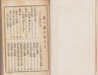 茶乃湯の手びき　全2冊