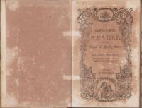 （英文）THE SECOND READER OF THE SCHOOL AND FAMILY（ウイルソン氏第二リードル）