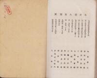 印度奇観　-訂正再版-