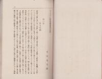 ゴルドン将軍伝直訳註釈　全2冊