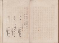 社会組織論　完