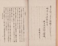 日本文典問答　-国語伝習所蔵版-