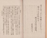 日本文典問答　-国語伝習所蔵版-