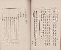日本文典問答　-国語伝習所蔵版-