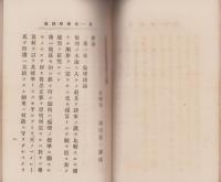 倍因氏　倫理学　全6冊