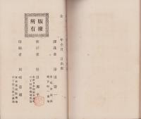 倍因氏　倫理学　全6冊