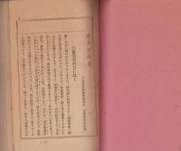 中学校・師範学校・高等女学校　教員受験撮要　完