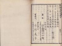 民間普通　往復日用文　全2冊