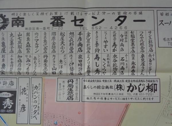 住宅地図）名古屋市熱田区詳細図 -千年学区連合共助会- / 伊東