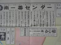 (住宅地図）名古屋市熱田区詳細図　-千年学区連合共助会-