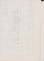 (住宅地図）名古屋市熱田区詳細図　-千年学区連合共助会-