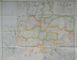 名古屋市学校配置図　-昭和30年5月1日現在-
