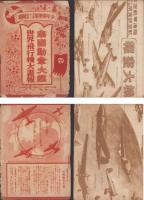 帝国勲章大鑑/世界飛行機大画報　-少年倶楽部昭和14年1月号付録-