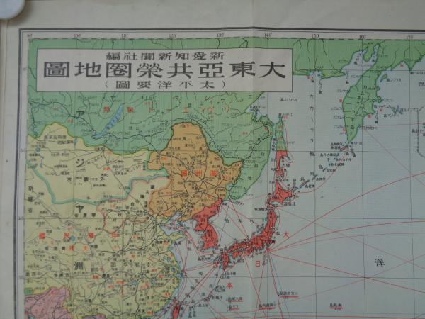 大東亜共栄圏地図 -太平洋要図-(新愛知新聞社編) / 古本、中古本、古