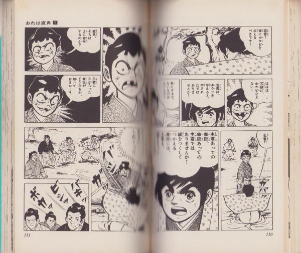 おれは直角 全14冊 -少年サンデーコミックス-(小山ゆう) / 古本