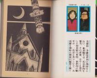 多羅尾伴内　2巻　-講談社コミックス-