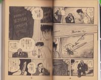 多羅尾伴内　2巻　-講談社コミックス-