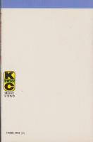多羅尾伴内　1巻　-講談社コミックス-