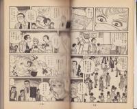 多羅尾伴内　1巻　-講談社コミックス-