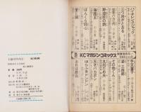 多羅尾伴内　1巻　-講談社コミックス-
