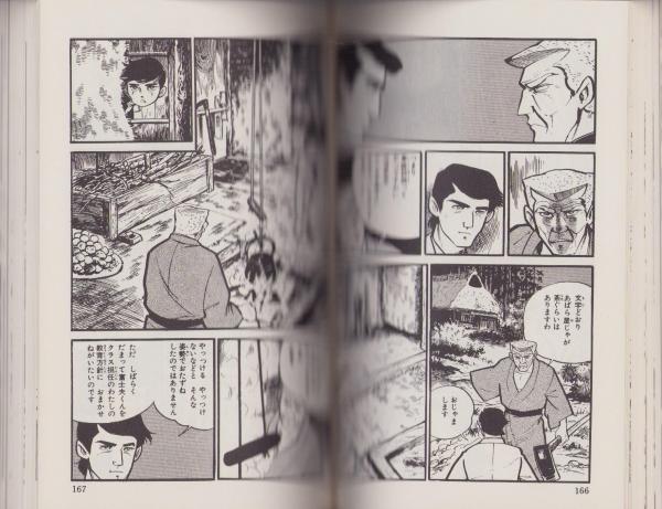 おとこ道 全2冊 -梶原一騎原作漫画傑作選1・2-(梶原一騎・作、矢口高雄・画) / 伊東古本店 / 古本、中古本、古書籍の通販は「日本の古本屋」 /  日本の古本屋