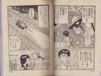希少　昭和レトロ漫画　『小学六年生』　昭和39年8月　小学館 希少 昭和レトロ 『小学一年生』 昭和39年4月 - メルカリ