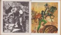 大平原児　1　-絵物語名作館-