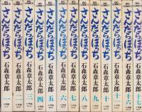 さんだらぼっち　不揃13冊（全17冊内12～15巻の4冊欠）-ビッグコミックス-