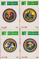 まんが道　不揃16冊（全19冊内5、14、19巻欠の3冊欠)-ヒットコミックス-