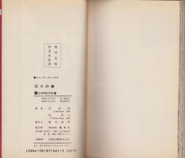 北斗の拳 全27冊 ジャンプ・コミックス-(原哲夫・漫画、武論尊