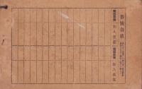 三重県特設電話番号簿　-昭和5年4月1日現在-