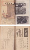 錬成の友　不揃15冊　-昭和19年1月創刊号～昭和20年5月号内2冊欠-（朝鮮で発行された朝鮮の青少年向け雑誌）