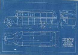 (青焼）クラタボデー　37式30D乗合型（1937年フォード185吋）-倉田重工業株式会社-