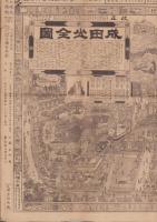 (一枚刷）成田山全図(千葉県）