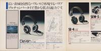 （ヘッドホン・パンフレット）パイオニア　ステレオヘッドホン総合カタログ　-昭和52年-