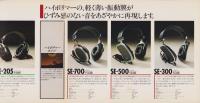 （ヘッドホン・パンフレット）パイオニア　ステレオヘッドホン総合カタログ　-昭和52年-