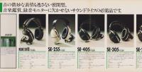 （ヘッドホン・パンフレット）パイオニア　ステレオヘッドホン総合カタログ　-昭和52年-