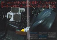 （カーステレオ・パンフレット）ソニー　ポータブル・コンポーネント“メディア”　-昭和55年-