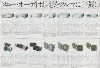 （カーステレオ・パンフレット）ソニー　ポータブル・コンポーネント“メディア”　-昭和55年-
