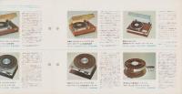 （レコードプレーヤー・パンフレット）ソニー　ESシリーズ　-昭和46年-