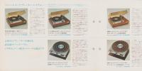 （レコードプレーヤー・パンフレット）ソニー　ESシリーズ　-昭和46年-