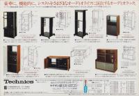 （ステレオ・パンフレット）ナショナル　テクニクス　-昭和52年-