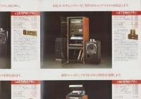 （ステレオ・パンフレット）ナショナル　テクニクス　-昭和52年-
