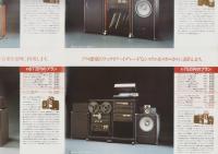 （ステレオ・パンフレット）ナショナル　テクニクス　-昭和52年-